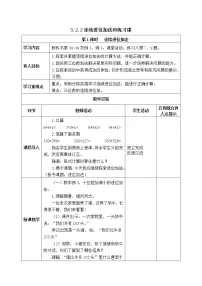 数学二年级下册三位数的加法表格教学设计