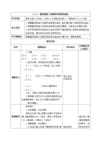 小学数学西师大版二年级下册三位数的减法表格教案