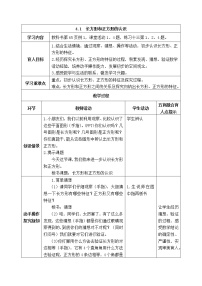 西师大版二年级下册认识图形表格教案及反思