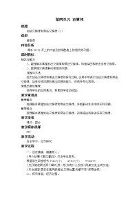 小学数学北师大版四年级上册2 加法交换律和乘法交换律教案