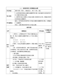 西师大版四年级下册第一单元 四则混和运算四则混和运算表格教案