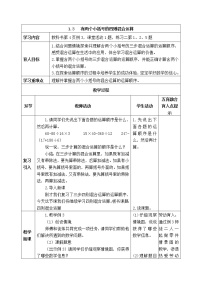 2020-2021学年四则混和运算表格教学设计