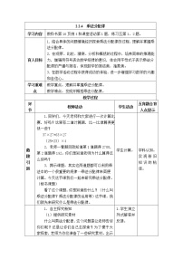 小学数学西师大版四年级下册第二单元 乘除法的关系和运算律乘法运算律及简便运算表格教案及反思