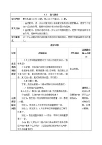 西师版四年级下册数学《9.5   复习统计》表格式教案