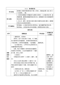 小学数学西师大版四年级下册条形统计图表格教案