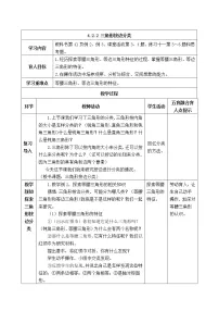 小学数学西师大版四年级下册三角形的分类表格教学设计
