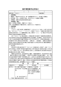 2020-2021学年几分之一教案