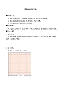 小学数学面积单位间的进率学案及答案