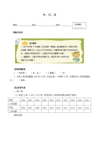 数学三年级下册年、月、日导学案