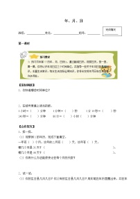 人教版三年级下册6 年、月、日年、月、日学案设计