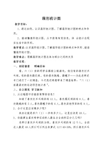 北师大版六年级上册1 扇形统计图教案设计