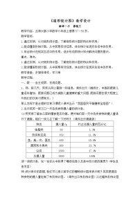 小学数学北师大版六年级上册1 扇形统计图教案