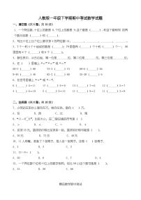 2021人教版数学一年级下册《期中考试试卷》及答案