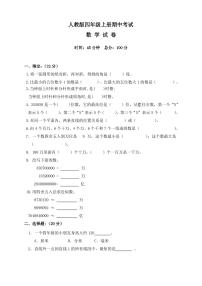 最新人教版四年级上册数学《期中考试试卷》含答案