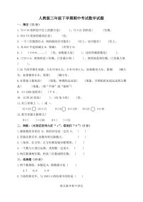 2021人教版数学三年级下册《期中考试试卷》含答案