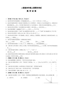 人教版四年级上册数学期末考试试卷含答案