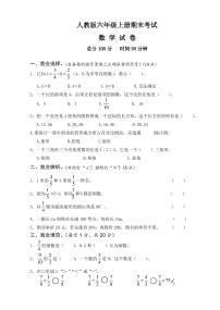 人教版数学六年级上册期末考试试卷及答案