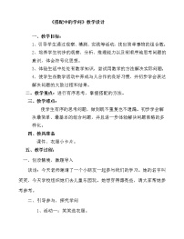 2020-2021学年数学广场——搭配教案及反思