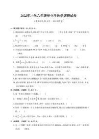 江苏省十三市2021-2022学年小学六年级毕业考试数学调研试卷（卷四）