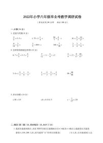 江苏省十三市2021-2022学年小学六年级毕业考试数学调研试卷（卷六）