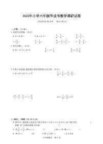 江苏省十三市2021-2022学年小学六年级毕业考试数学调研试卷（卷八）