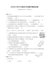 江苏省十三市2021-2022学年小学六年级毕业考试数学调研试卷（卷十三）