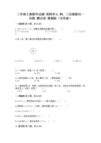 数学三年级上册四 两、三位数除以一位数3 三位数除以一位数同步练习题