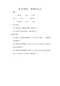 二年级下册整理和复习课时作业