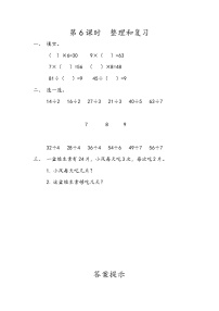 人教版二年级下册整理和复习习题