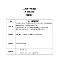 数学一年级上册5 6～10的认识和加减法6和7教案