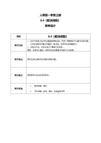 小学数学6 11～20各数的认识教案