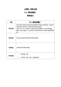 小学数学人教版一年级上册10教学设计及反思