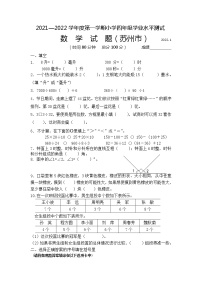 江苏省苏州市2021—2022学年度第一学期学业水平测试小学四年级数学（含答案）