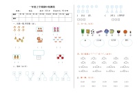 一年级上学期数学期中检测卷