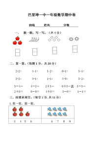 一年级数学期中卷