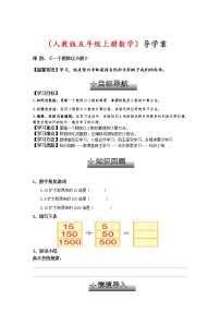 小学数学人教版五年级上册一个数除以小数教学设计