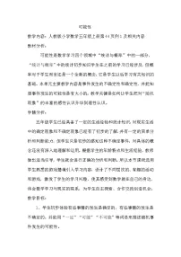 小学人教版4 可能性教学设计