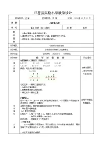 数学五年级上册小数乘小数教案设计