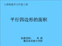 数学人教版平行四边形的面积课前预习ppt课件