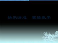 人教版五年级上册掷一掷教课课件ppt