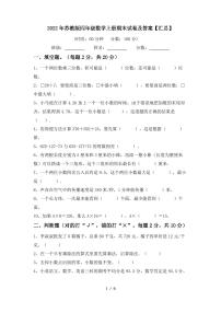 2022年苏教版四年级数学上册期末试卷及答案【汇总】