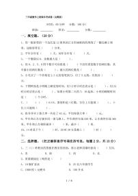 三年级数学上册期末考试卷(完整版)