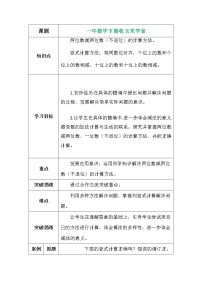 小学数学北师大版一年级下册收玉米学案