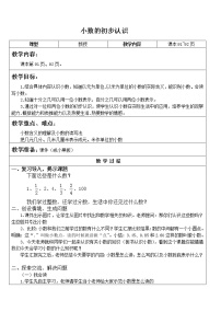 小学数学人教版三年级下册认识小数教案设计