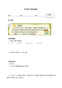 小学数学简单的小数加、减法导学案