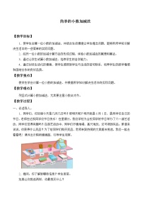 小学人教版简单的小数加、减法教案