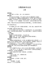 小学数学西师大版三年级上册1.分数的初步认识教案及反思