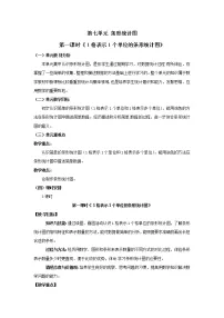 数学四年级上册7 条形统计图第一课时教学设计及反思
