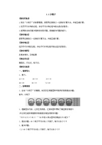 小学数学北师大版三年级下册分桃子教案设计