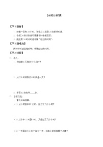人教版三年级下册24小时计时法学案设计